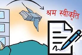श्रम स्वीकृति अनिश्चितकालका लागि स्थगित