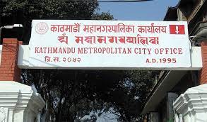 काठमाडौं महानगरले माग्यो २३१ जना कर्मचारी, योग्यता र उमेर कति ?