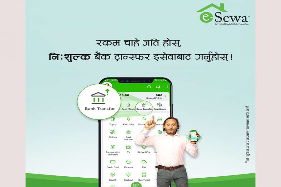 अब ईसेवाबाट निशुल्क बैंकको किस्ता तिर्न सकिने