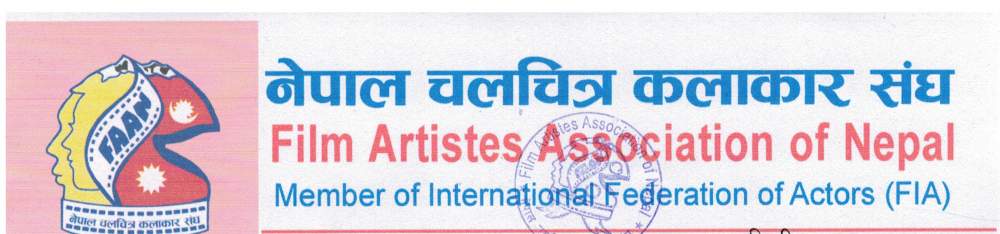 नेपाल चलचित्र कलाकार संघको भवन निर्माण हुने