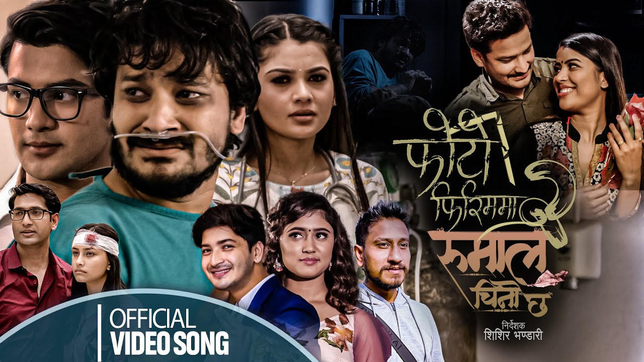 शिशिरको फोटो फिरीम–२ सार्वजनिक !