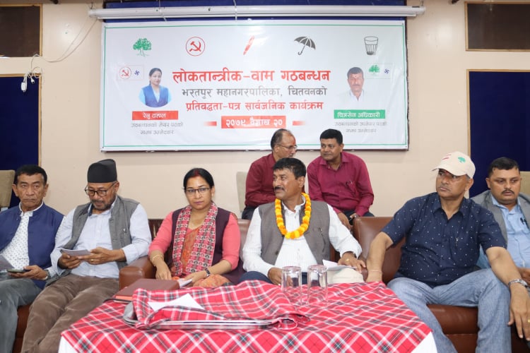 भरतपुरमा ५ दलीय गठबन्धनको प्रतिबद्धता पत्र सार्वजनिक,प्रतिबद्धता पत्रमा के छ ?