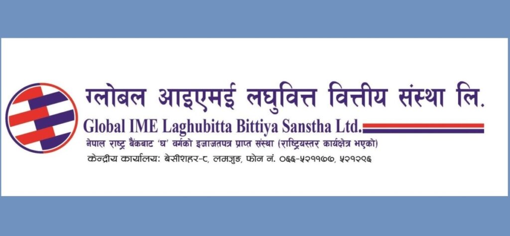 ग्लोबल आइएमई लघुवित्तको वित्तीय विवरण सार्वजनिक, २० करोड ४८ लाख खुद नाफा आर्जन