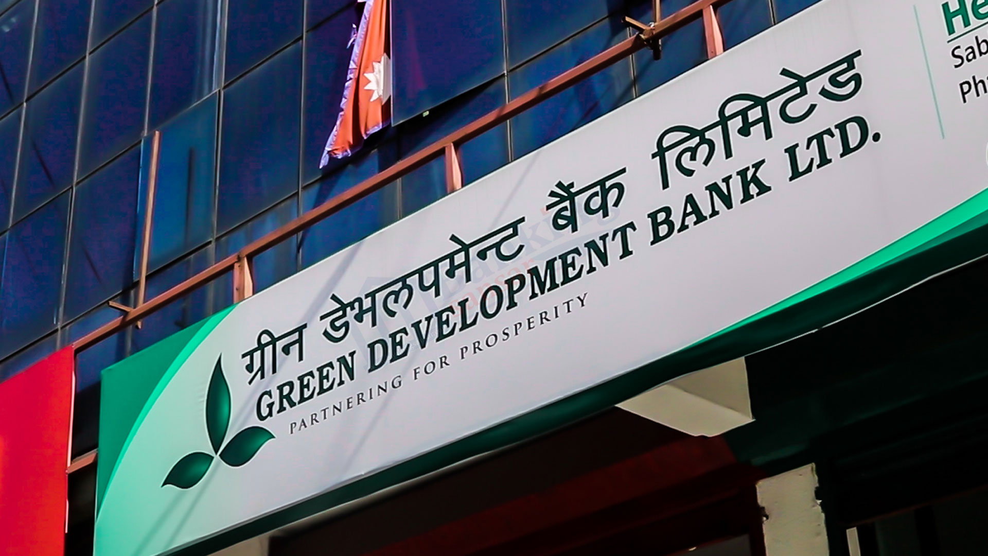 हरिबहादुर भए ग्रीन डेभलपमेण्ट बैंकको कम्पनी सचिव