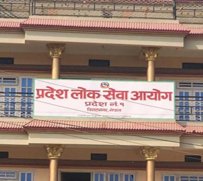 प्रदेश नं. १ को लोक आयागले माग्यो २७३ जना कर्मचारी, कहिलेसम्म दिनुपर्ने आवेदन ?