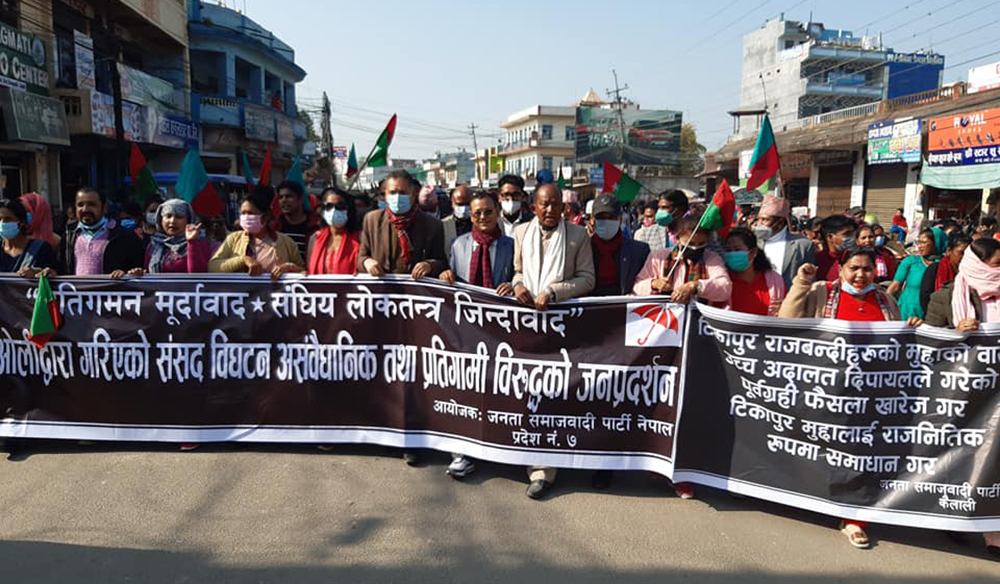 धनगढीमा जसपाद्धारा प्रतिनिधिसभा विघटन विरोध प्रदर्शन