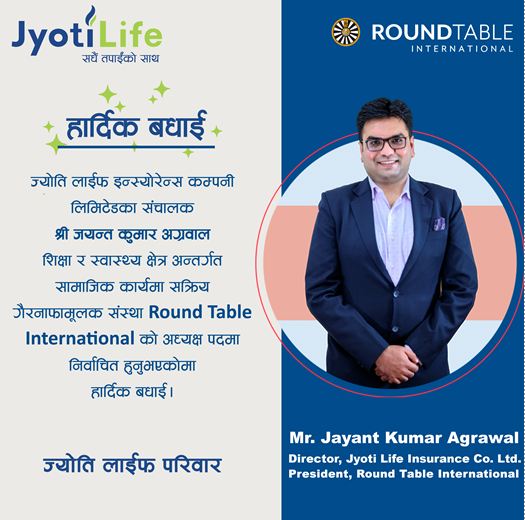 ज्योति लाईफका संचालक जयन्त कुमार अग्रवाल Round Table International को अध्यक्ष पदमा र्निवाचित