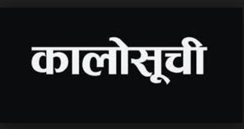 सार्वजनिक खरिद अनुगमन कार्यालयले १३ कम्पनीलाई कालोसूचीमा राख्यो