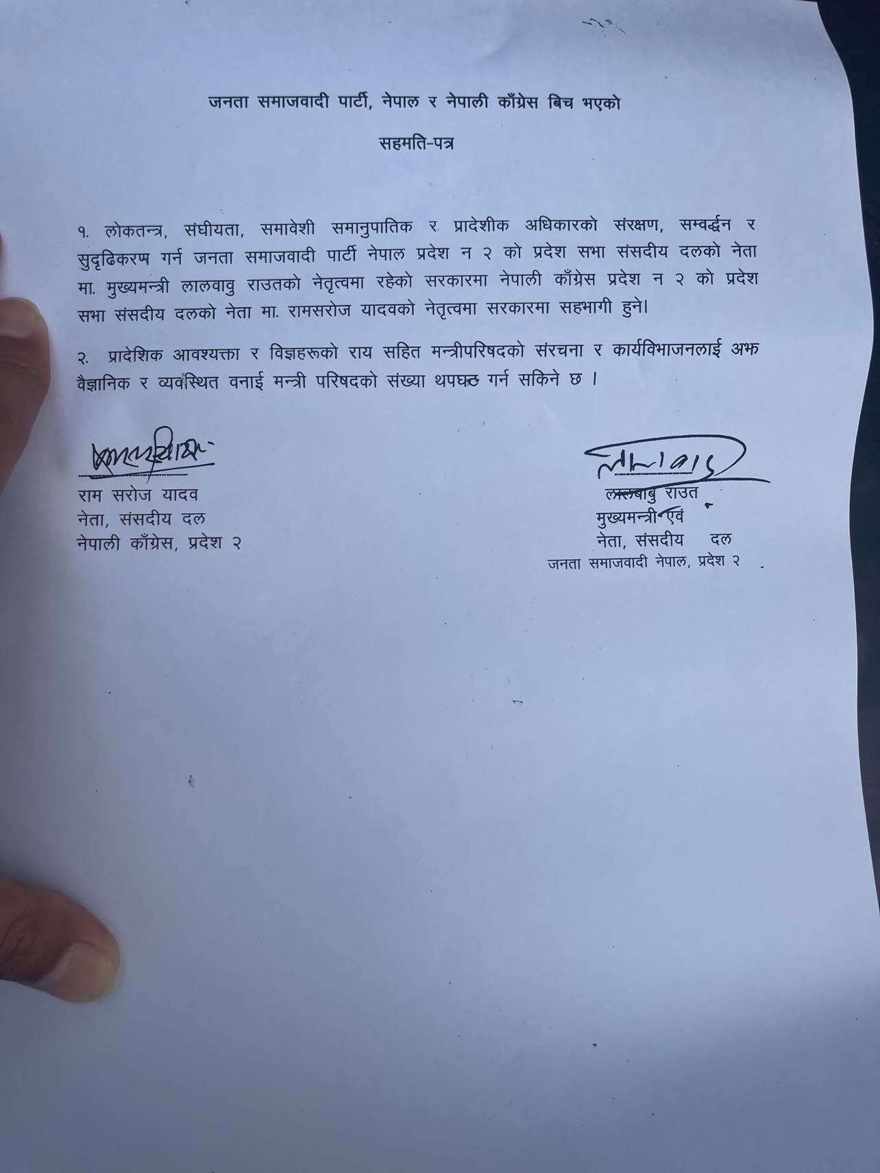 प्रदेश २ सरकारमा  काँग्रेस सहभागी हुने, जसपासँग २ बुँदे सहमति