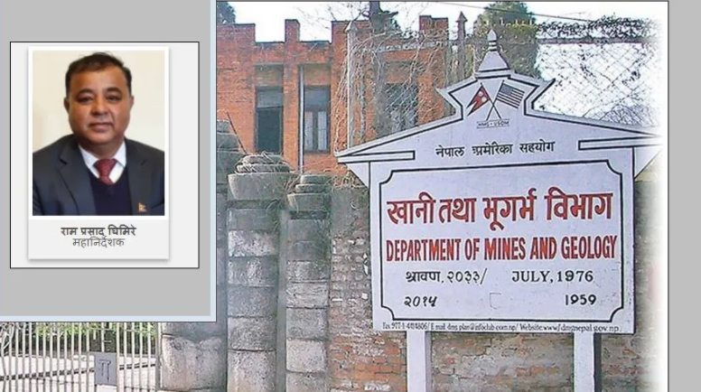 भूगर्भ विभागका महानिर्देशकसहित १८ जना तथा ९ वटा सिमेन्ट कम्पनी विरुद्ध १ अर्ब २४ करोडको भ्रष्टाचार मुद्दा