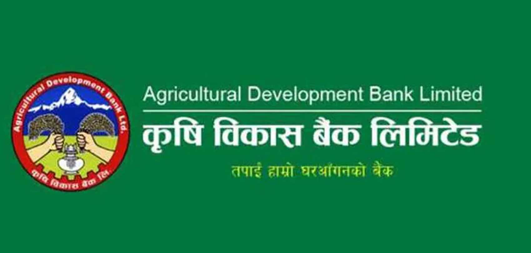 कृषि विकास बैंकको खुद नाफा ४८ करोड ५३ लाख, प्रतिशेयर आम्दानी कति ?