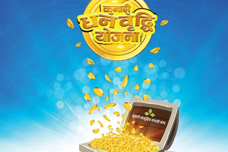 एक अर्ब २० करोडको कुमारी धनवृद्धि योजनाको १२ करोड इकाईमा आवेदन दिने आज अन्तिम दिन