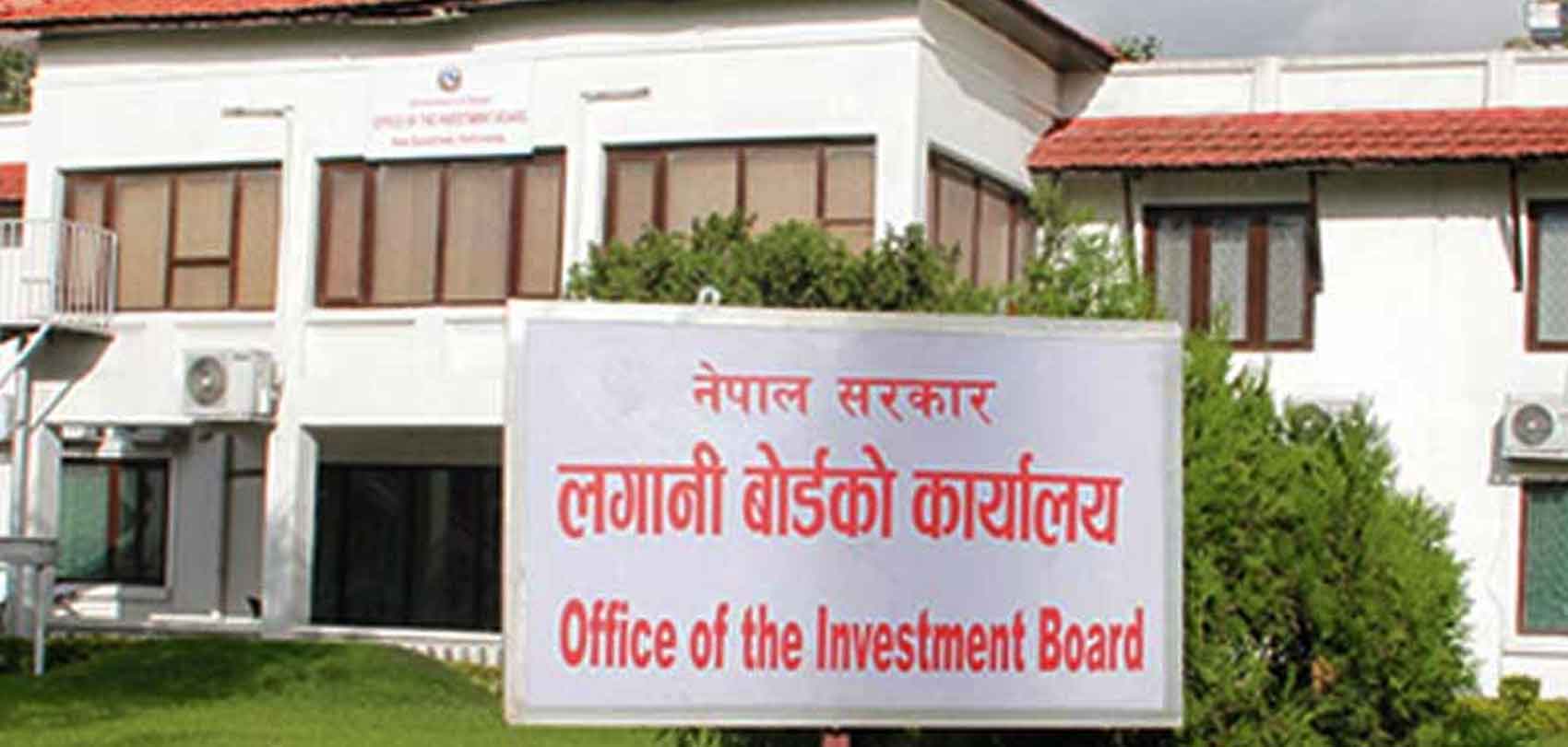 १५ अर्ब लागतको परियोजना कार्यान्वयन गर्न सम्राट सिमेन्ट र लगानी बोर्डबिच सम्झौता