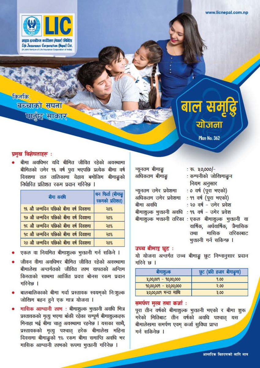 एलआईसी नेपालको बाल समृद्धि जीवन बीमा योजना आजबाट औपचारिक बिक्री सुरु