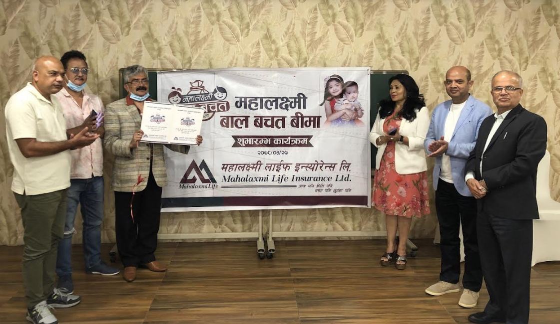 'महालक्ष्मी बाल बचत बीमा योजना' सार्वजनिक, के के छन् योजना ?