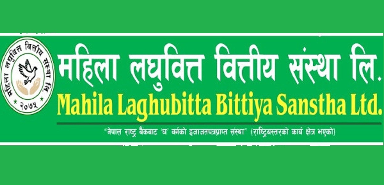 महिला लघुवित्तमा विभिन्न पदमा कर्मचारी माग, एसएलसी तह देखि स्नातक तहसम्मका लाई अवसर