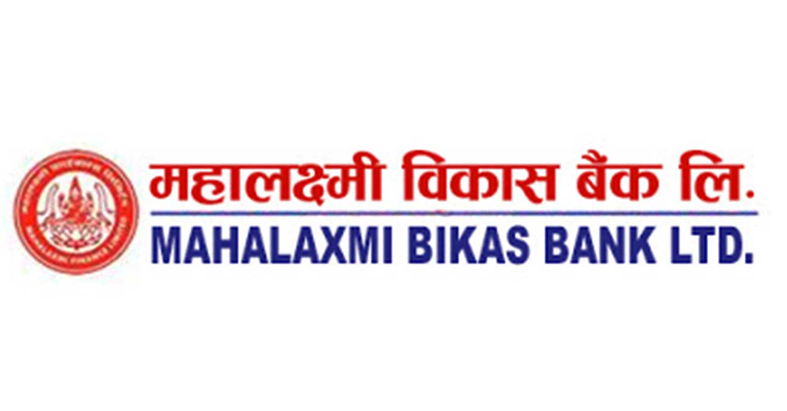 महालक्ष्मी विकास बैंकमा खाता छ ? हेर्नुहोस् नयाँ ब्याजदर !