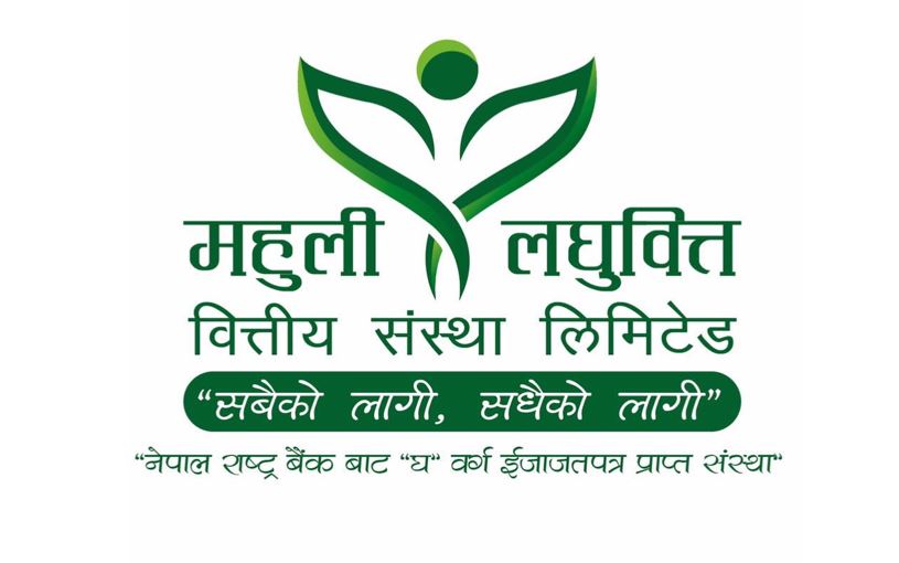 खुद ब्याज आम्दानी र सञ्चालन मुनाफा सँगै महुली लघुवित्तको खुद नाफा बढ्यो, प्रतिशेयर आम्दानी घट्यो