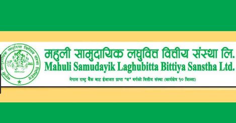महुली लघुवित्तले एफपीओ निष्कासन गर्ने,बिक्री प्रबन्धकका लागि कोटेसन आह्वान