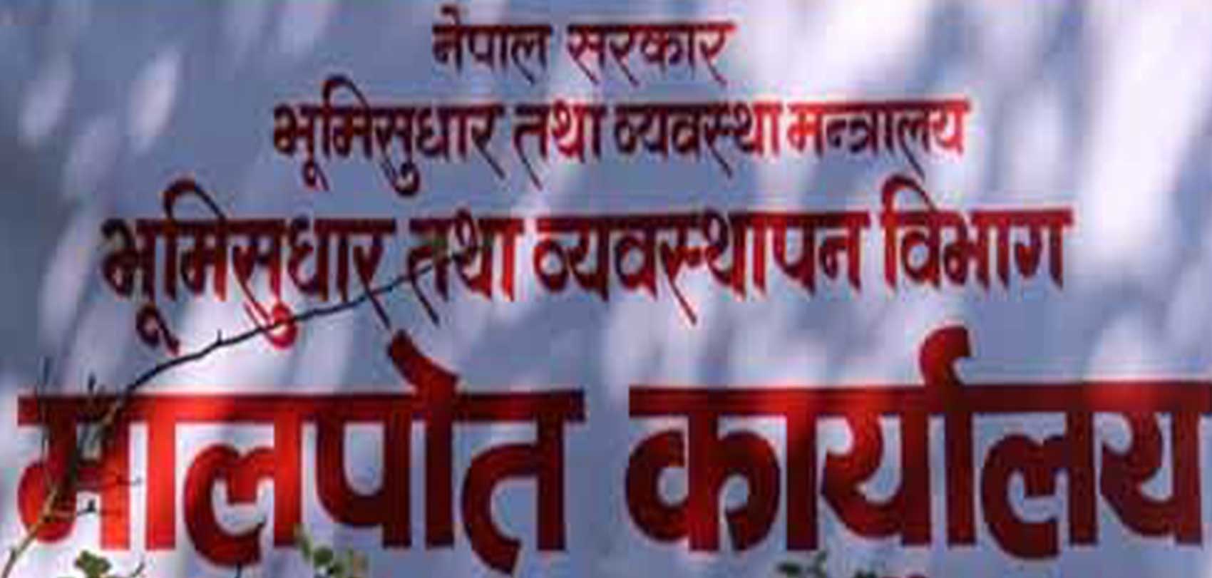 ओलीको पालामा सरुवा भएका तीन कार्यालय प्रमुख फेरिए, बिचौलियासँग साँठगाँठ गरेको आरोप