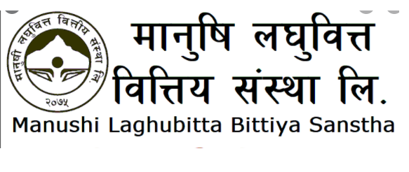 मानुषी लघुवित्तको चौथो वार्षिक साधारणसभा जेठ ३२ गते गर्ने