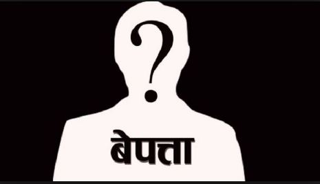 एघार दिनदेखि बालिका बेपत्ता
