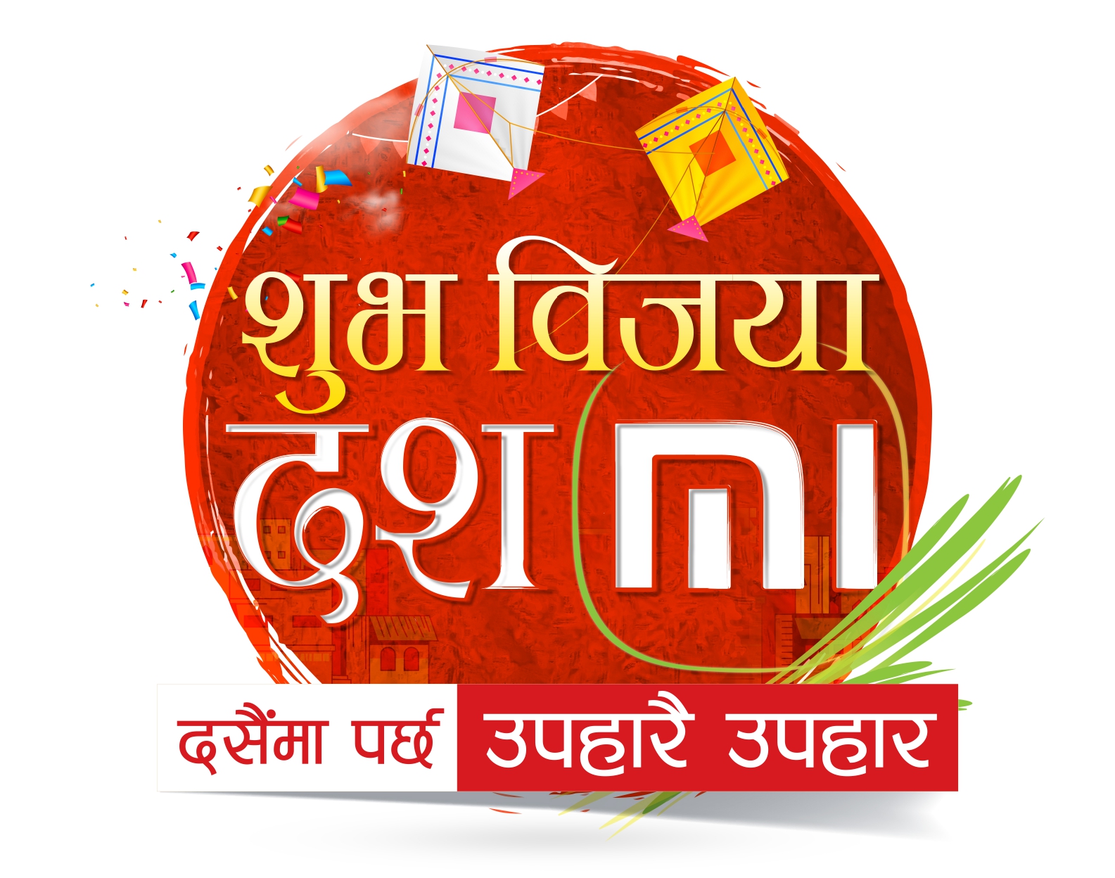 शाओमी नेपालको दशैं “दशMi अफर”