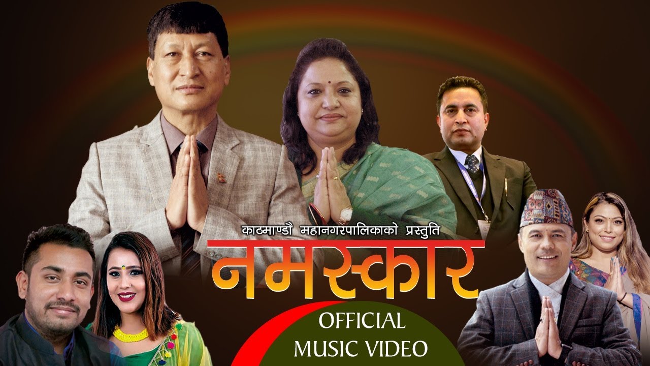 गीत चोरी काण्डमा फस्यो काठमाडौं महानगरपालिका : नेत्र अर्यालको रचना, राजेश्वर ज्ञवालीको नाम