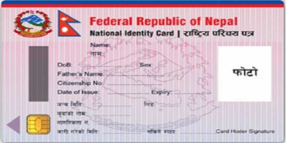 पहिलो चरणमा एक करोड २० लाख नेपालीलाई राष्ट्रिय परिचयपत्र वितरण गरिने