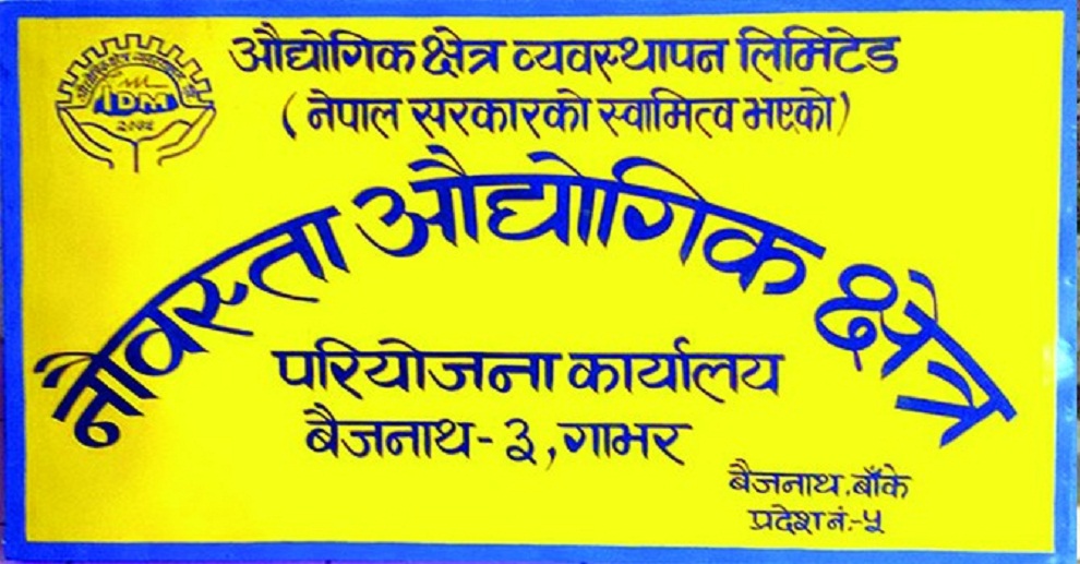 प्रयाप्त जग्गा नहुदाँ खुम्चियो नौबस्ता औद्योगिक क्षेत्र