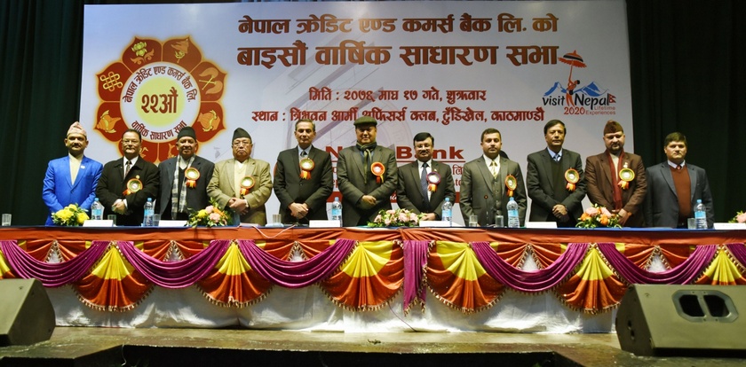 एनसीसी बैंकको साधारण सभा सम्पन्न , १५ प्रतिशत बोनस शेयर वितरण गर्ने