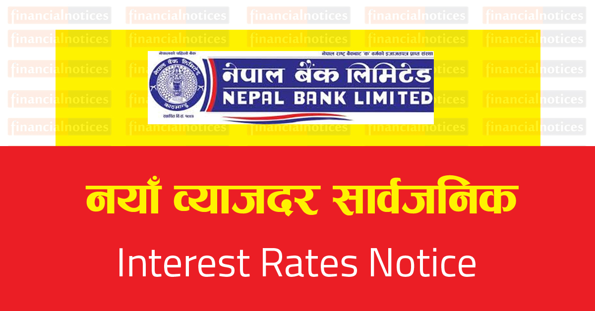 भोलिबाट लागु हुने गरी नेपाल बैंकको नयाँ व्याजदर सार्वजनिक, कुन खातामा कति ब्याजदर पाइने ?