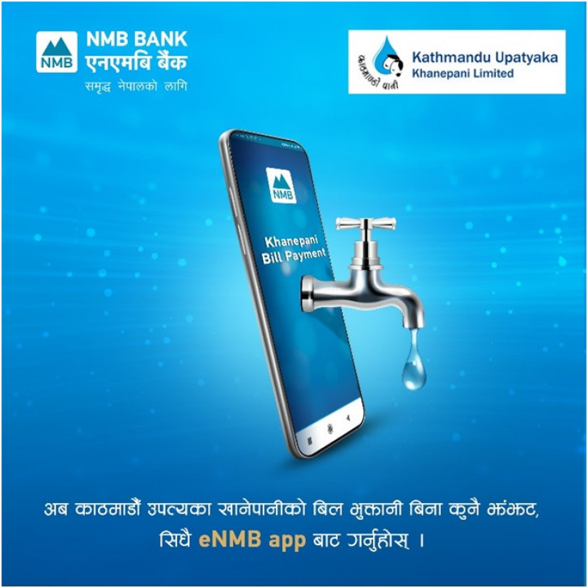 एनएमबि बैंक र केयूकेएलबीच सम्झौता,अब बिना झन्झट महसुल भुक्तानी गर्न सकिने