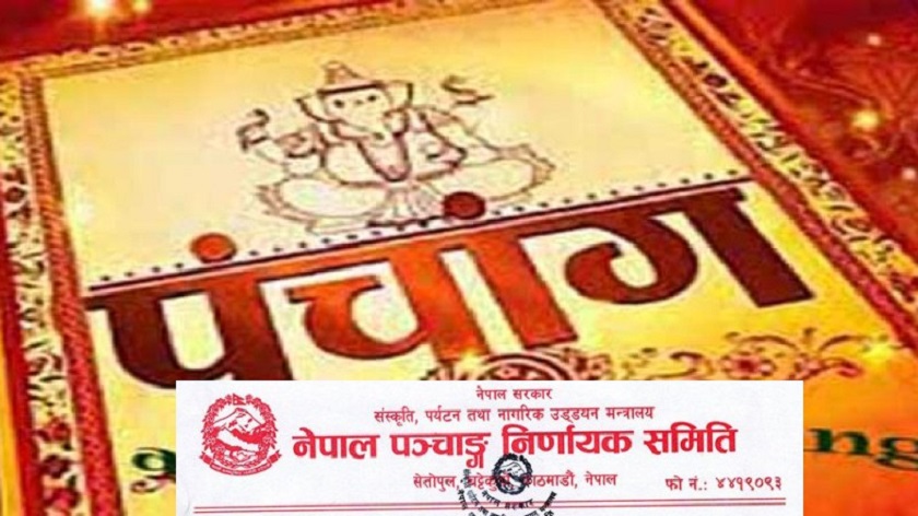विसं २०७८ पात्रो बजारमा