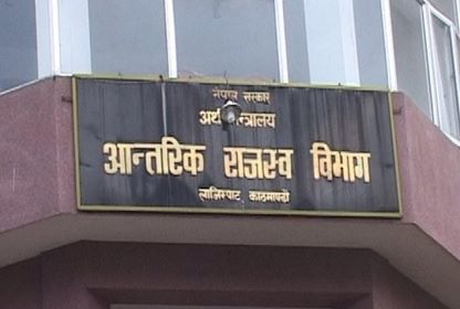 कर नतिर्ने व्यापारीको दिनगन्ती सुरु, एकै पटक २४७ कम्पनीलाई कारवाही