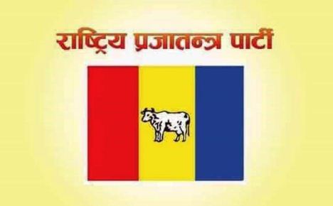 राप्रपाले पुस १७ गते काठमाडौंमा जनप्रदर्शन गर्ने