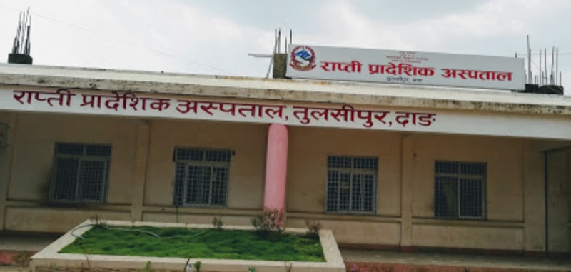 राप्ती प्रादेशिक अस्पतालः अनुमतिभन्दा बढी शय्या सञ्चालनले समस्या
