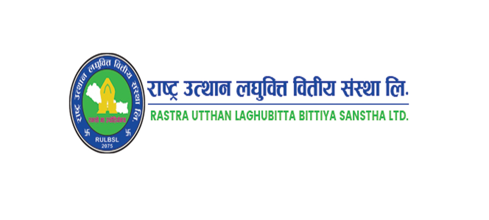 राष्ट्र उत्थान लघुवित्तको सेयर रजिष्ट्रारमा एनआइबिएल एस क्यपिटल नियुक्त