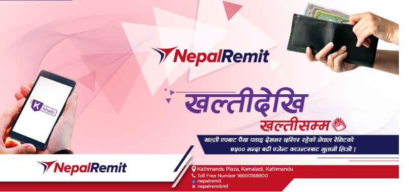 नेपालमा पहिलो पटक अनलाइन रेमिटेन्स
