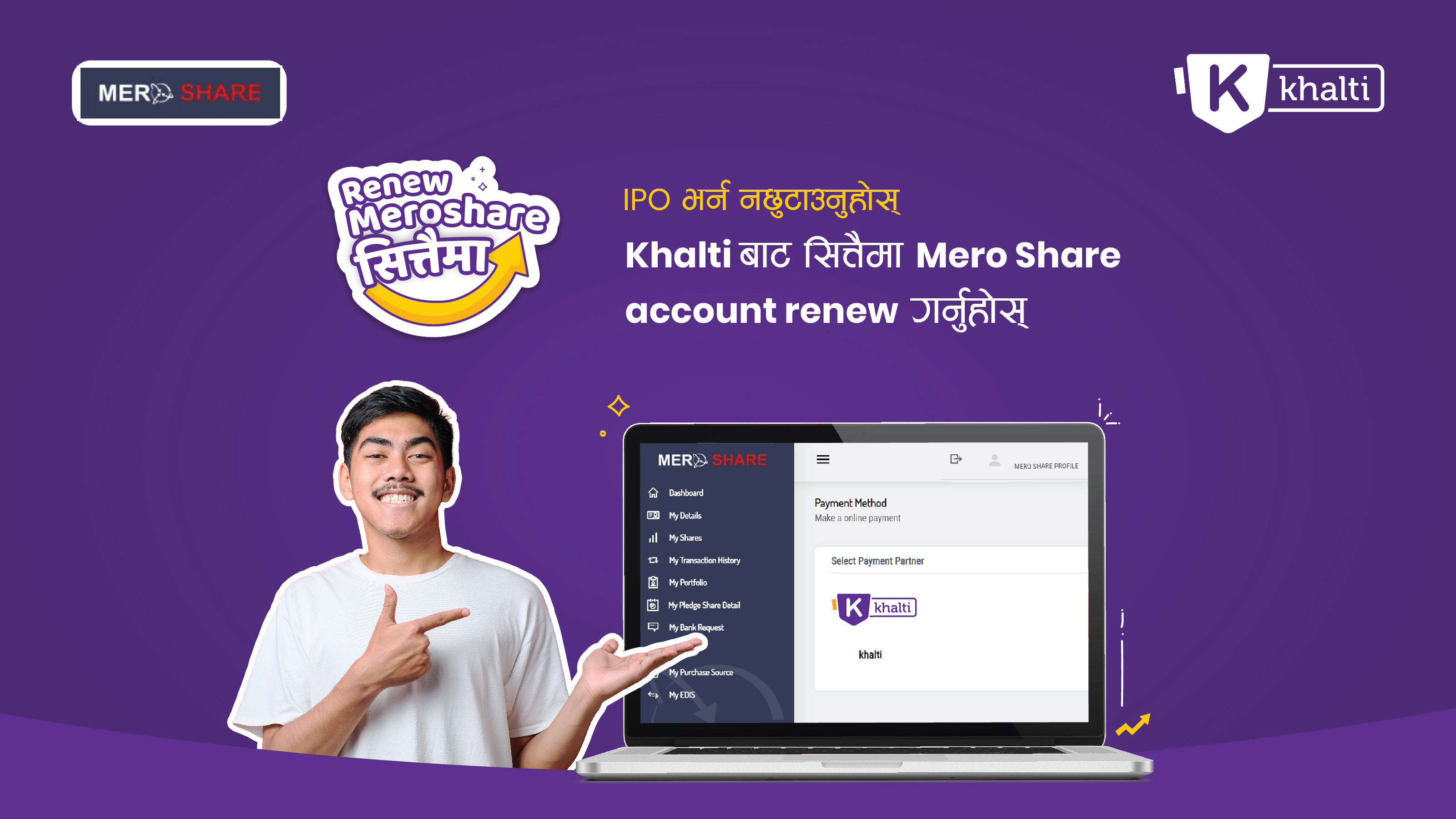 रु. शून्यमै खल्तीबाट मेरो शेयर नवीकरण