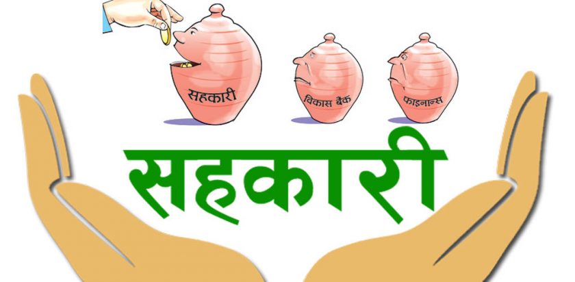 सहकारी बन्द हुँदा बचतकर्ता समस्यामा