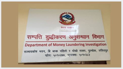 सम्पत्ति शुद्धीकरणमा कडाइ, १२१ जना विरुद्ध एक खर्ब १८ अर्ब बिगो दाबी