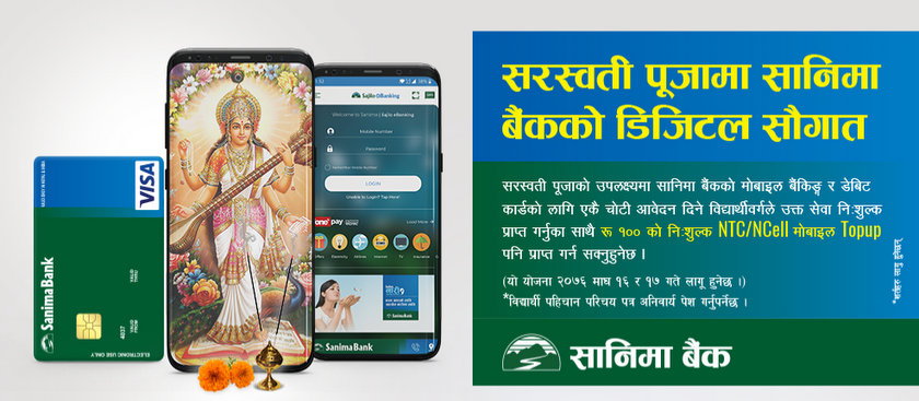 श्री पञ्चमीमा सानिमा बैंकको डिजिटल सौगात