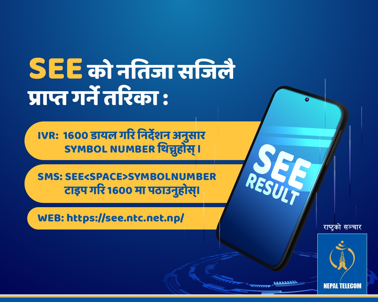 नेपाल टेलिकममार्फत यसरी हेर्न सकिन्छ एसईईको नतिजा