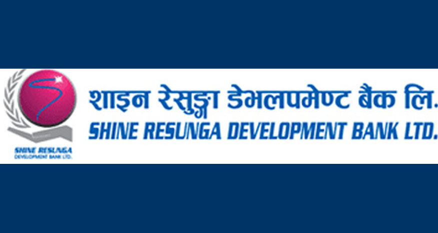 शाइन रेसुङ्गा डेभलपमेन्ट बैंकको लाभांश सुरक्षित गर्ने आज अन्तिम दिन