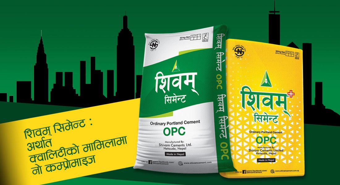 शिवम् सिमेन्ट्सको वित्तीय विवरण सार्वजनिक, खर्च बढ्दा नाफा घट्न पुग्यो