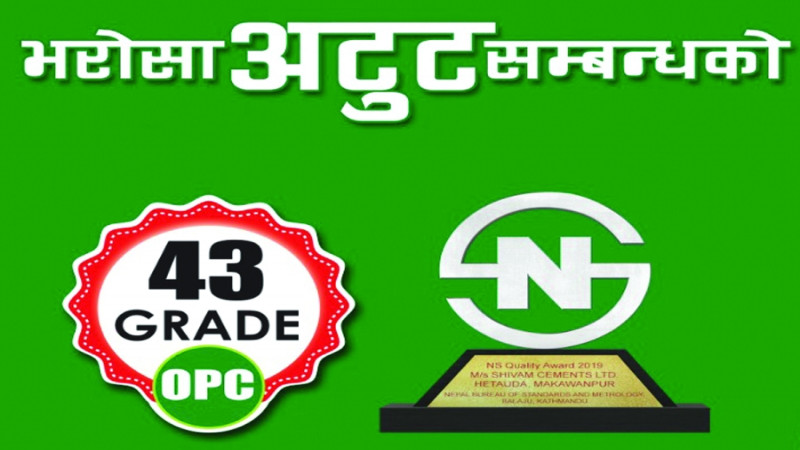 ४३ ग्रेडको सिमेन्ट उत्पादन गर्ने शिवम एक मात्र उद्योग