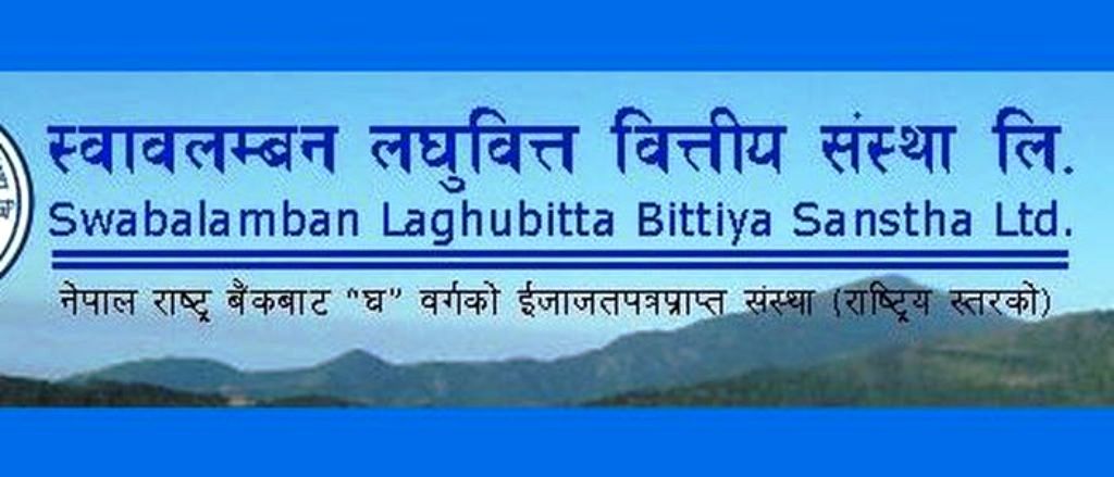 आज स्वावलम्बन लघुवित्तको बोलपत्र खोलिने