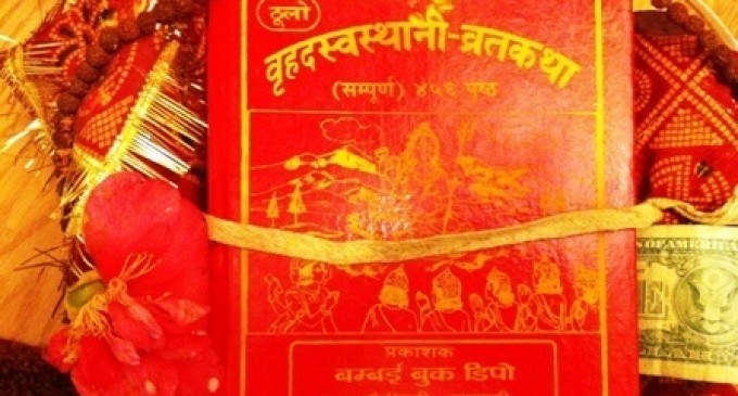 आज श्रीस्वस्थानी व्रतकथा समाप्ति