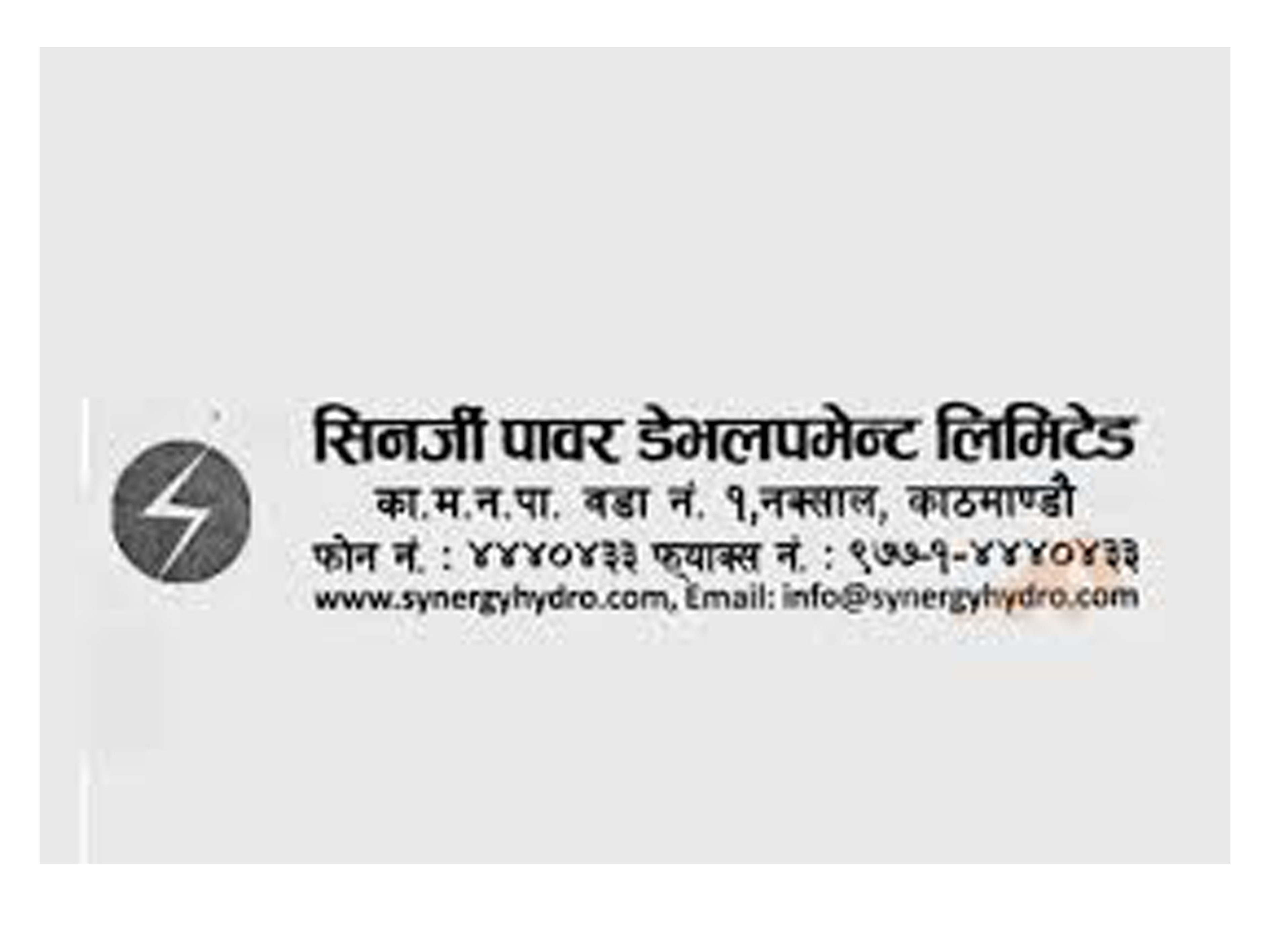 सिनर्जी पावरको आम्दानी ४ करोड १९ लाख
